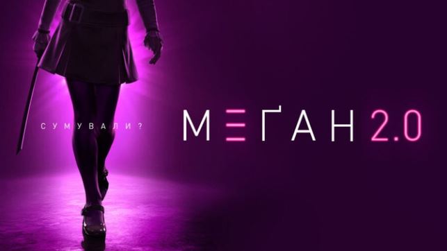 M3GAN 2.0 The second part